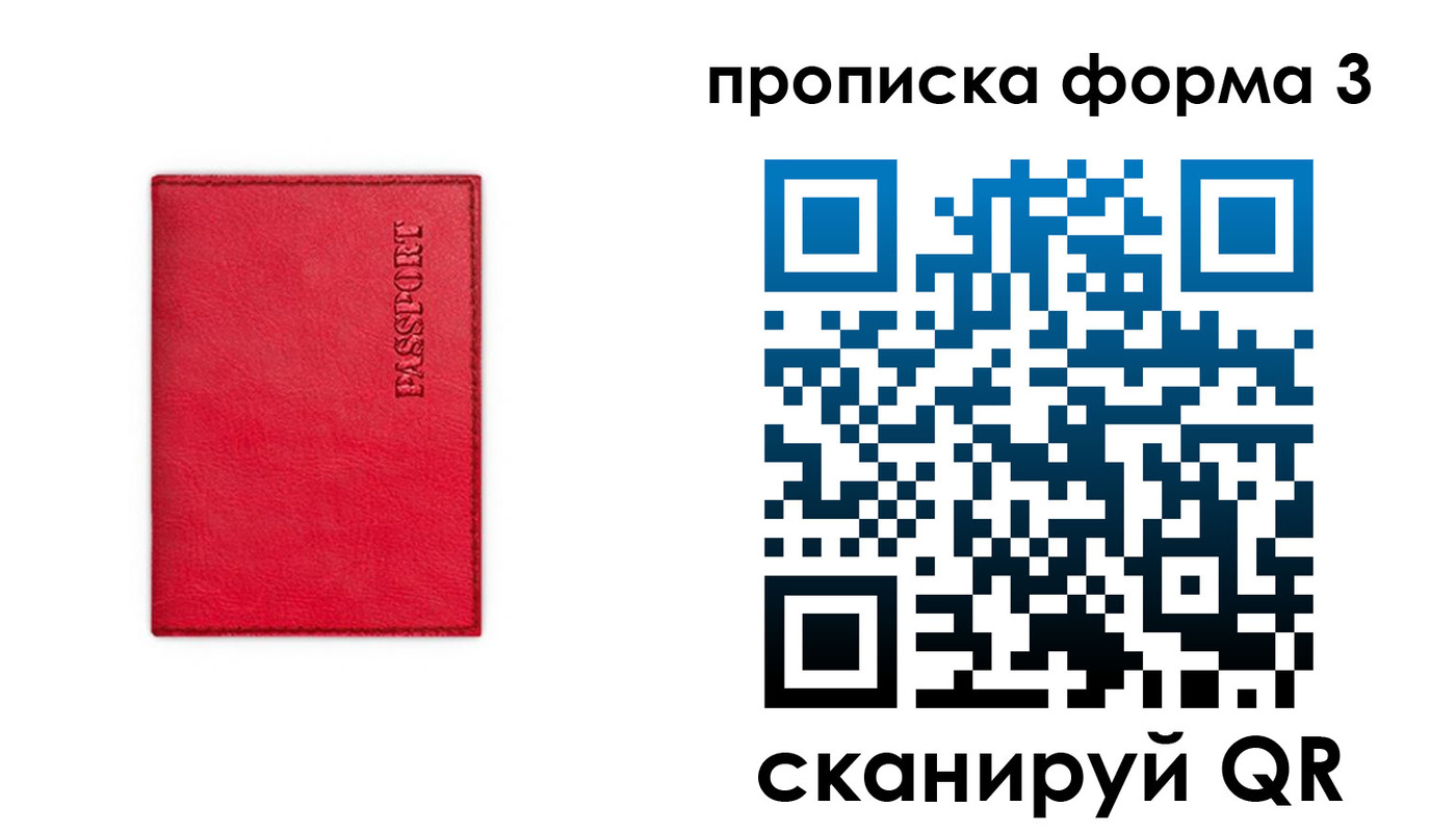 прописка паспорт в Темрюке