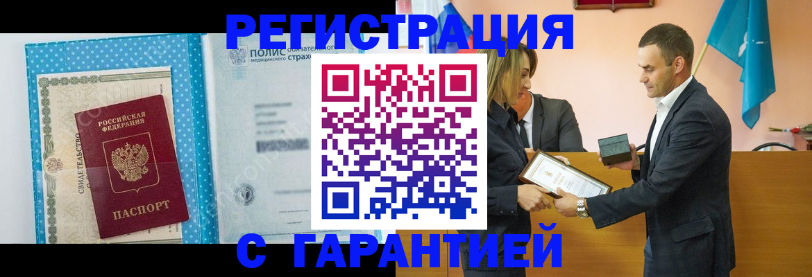 прописка для работы в Темрюке