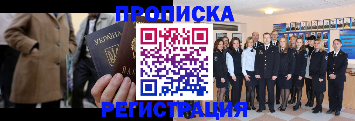 прописка ребенка в Темрюке